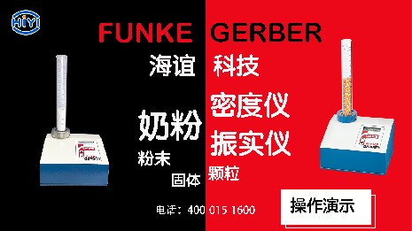 奶粉密度儀在乳品行業中有什么作用？