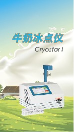 使用德國蓋博牛奶冰點儀有什么注意事項？