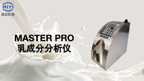 乳成分分析儀有哪些型號(hào)？