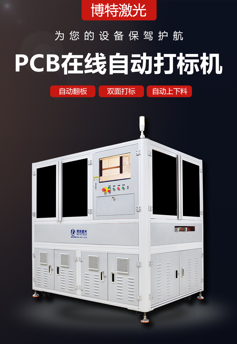 pcb鐳雕激光打標(biāo)機(jī) pcb鐳雕激光打標(biāo)機(jī)
